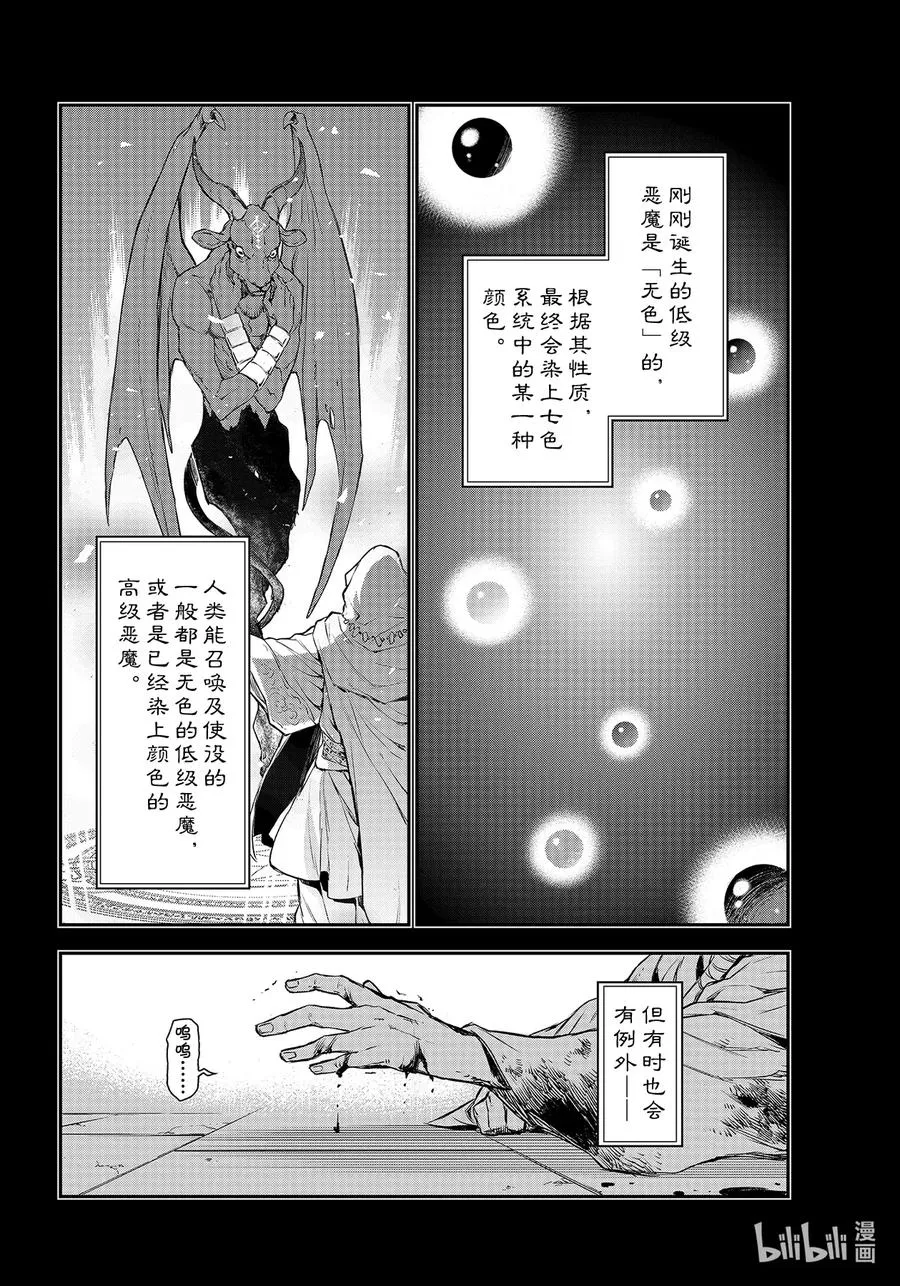 82 恶魔的忠诚 第2页