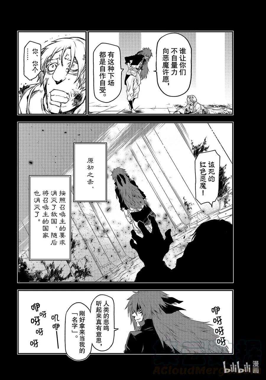 82 恶魔的忠诚 第4页