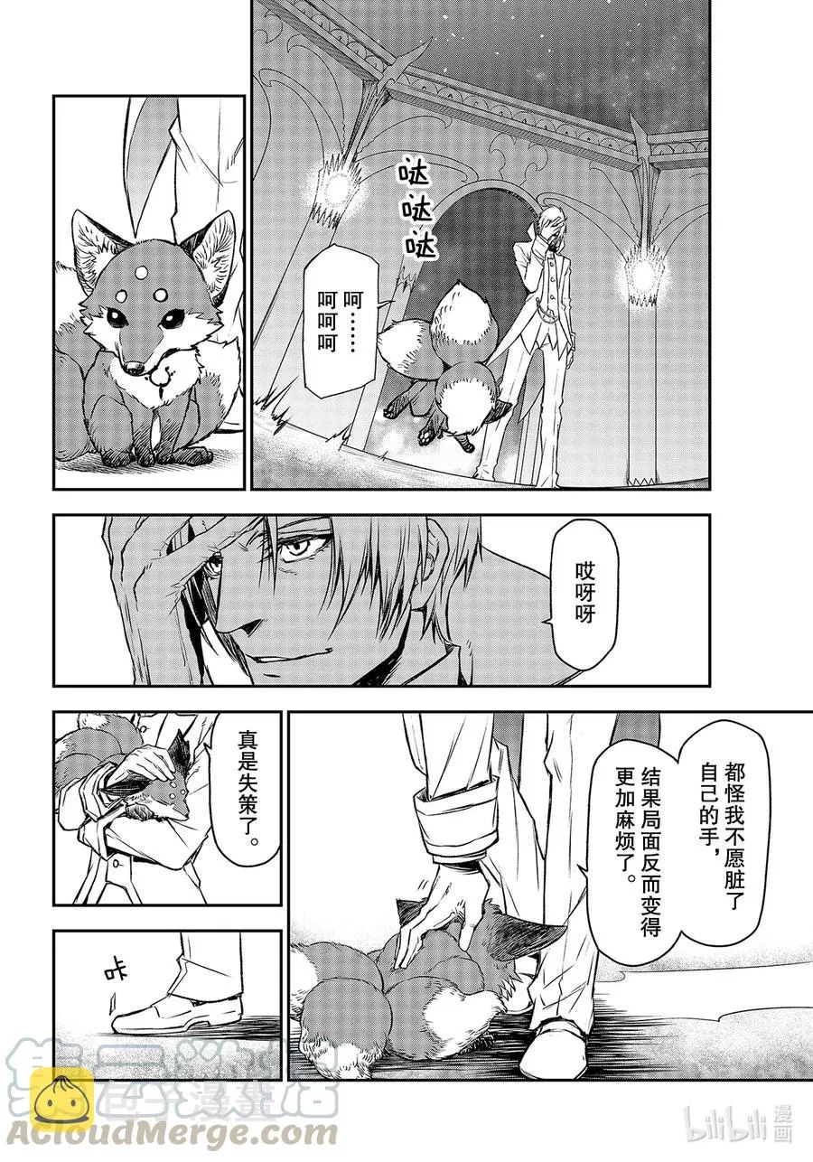 82 恶魔的忠诚 第10页