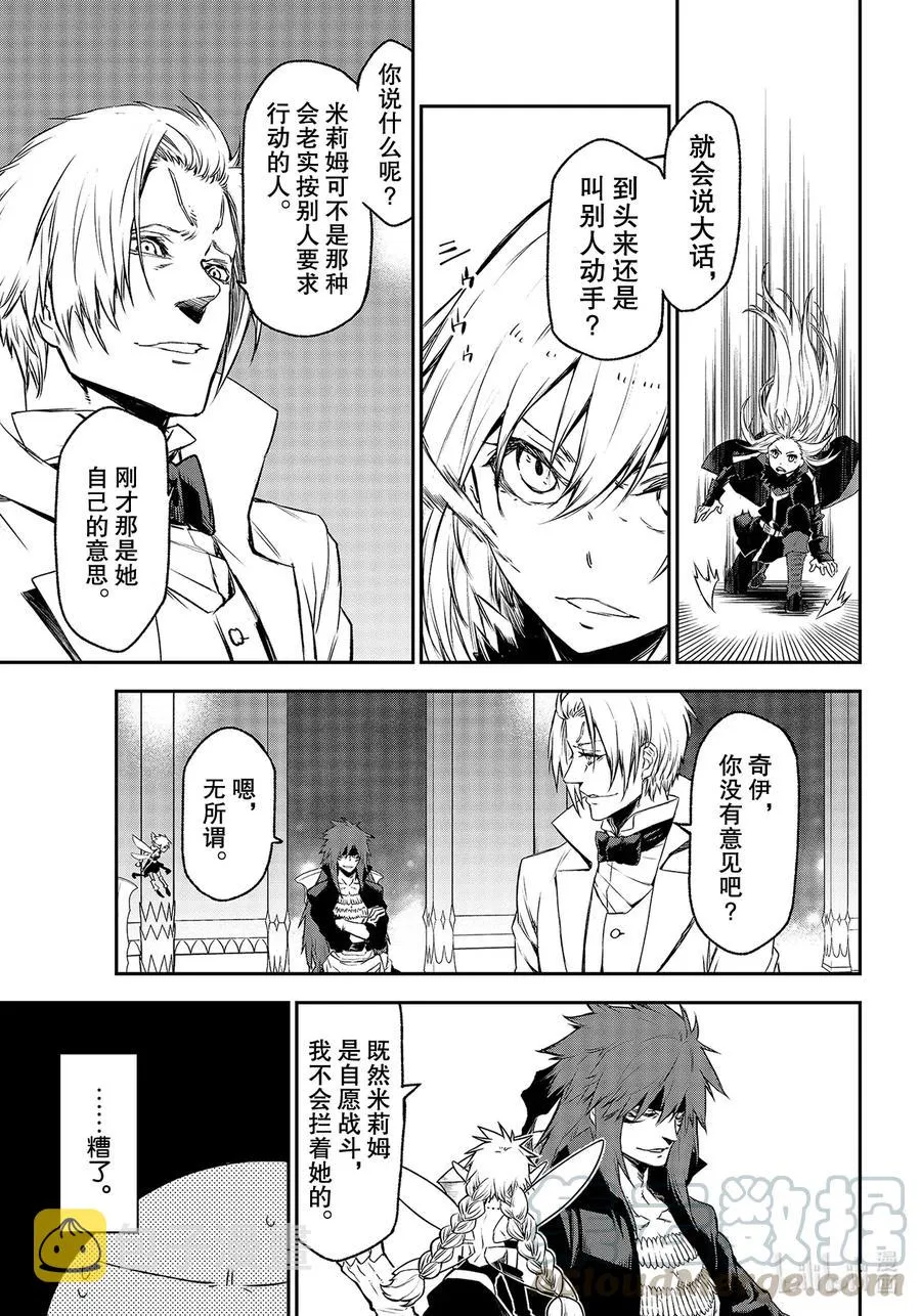 82 恶魔的忠诚 第13页