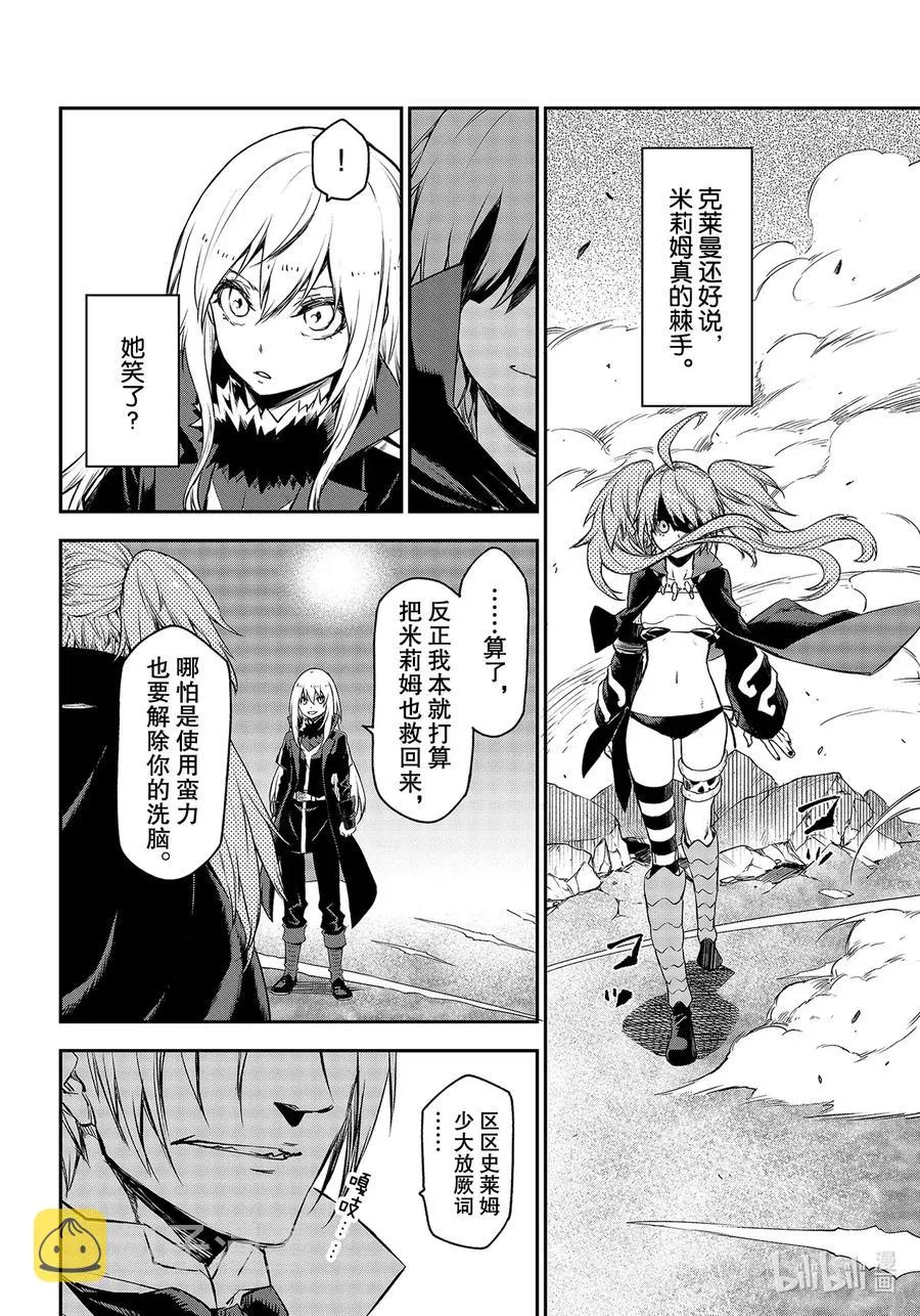 82 恶魔的忠诚 第14页