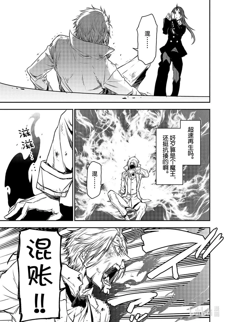 82 恶魔的忠诚 第21页