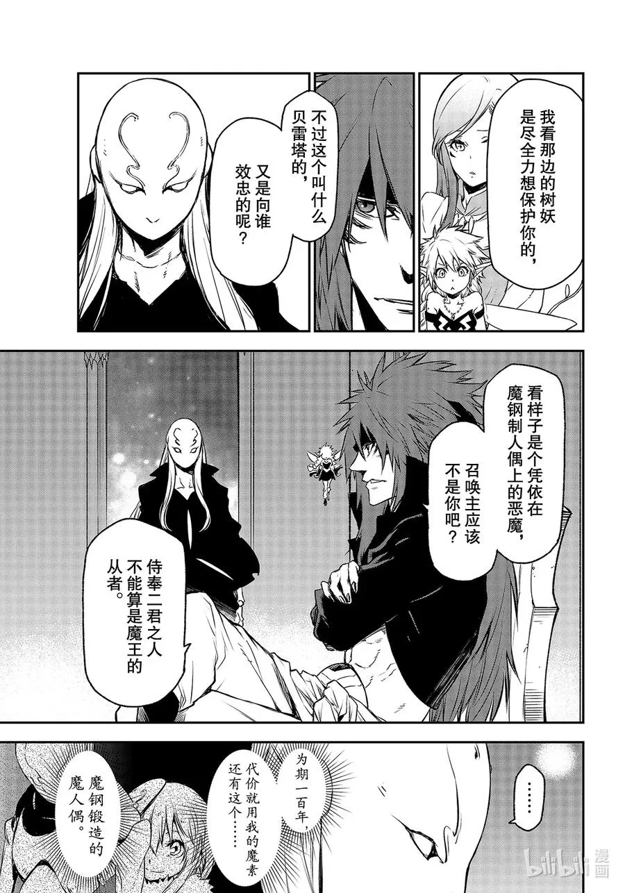 82 恶魔的忠诚 第33页