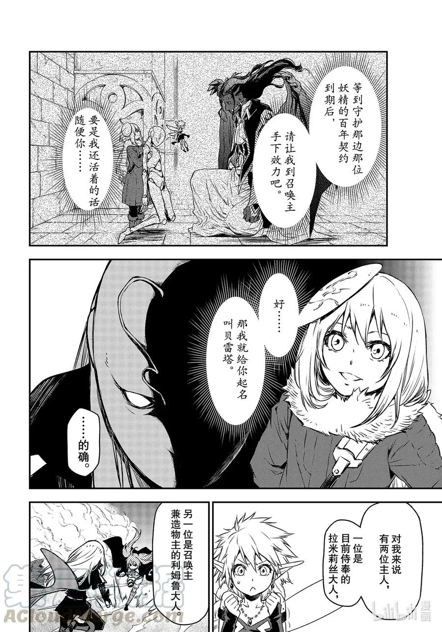 82 恶魔的忠诚 第34页