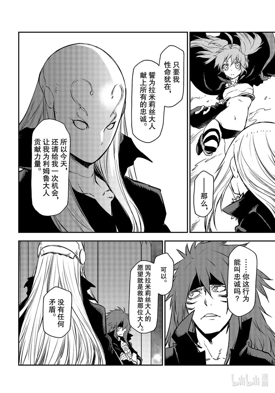 82 恶魔的忠诚 第36页