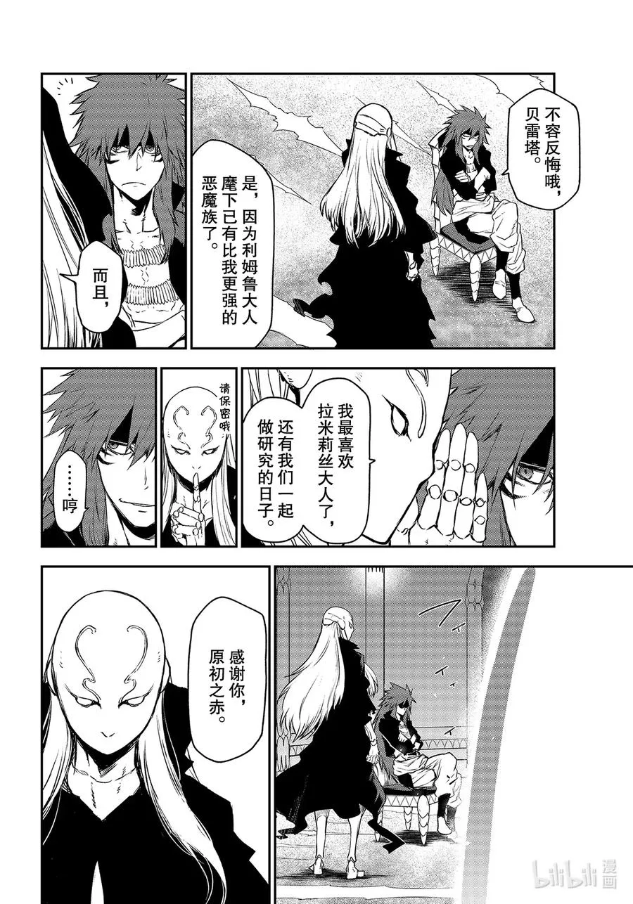 82 恶魔的忠诚 第38页