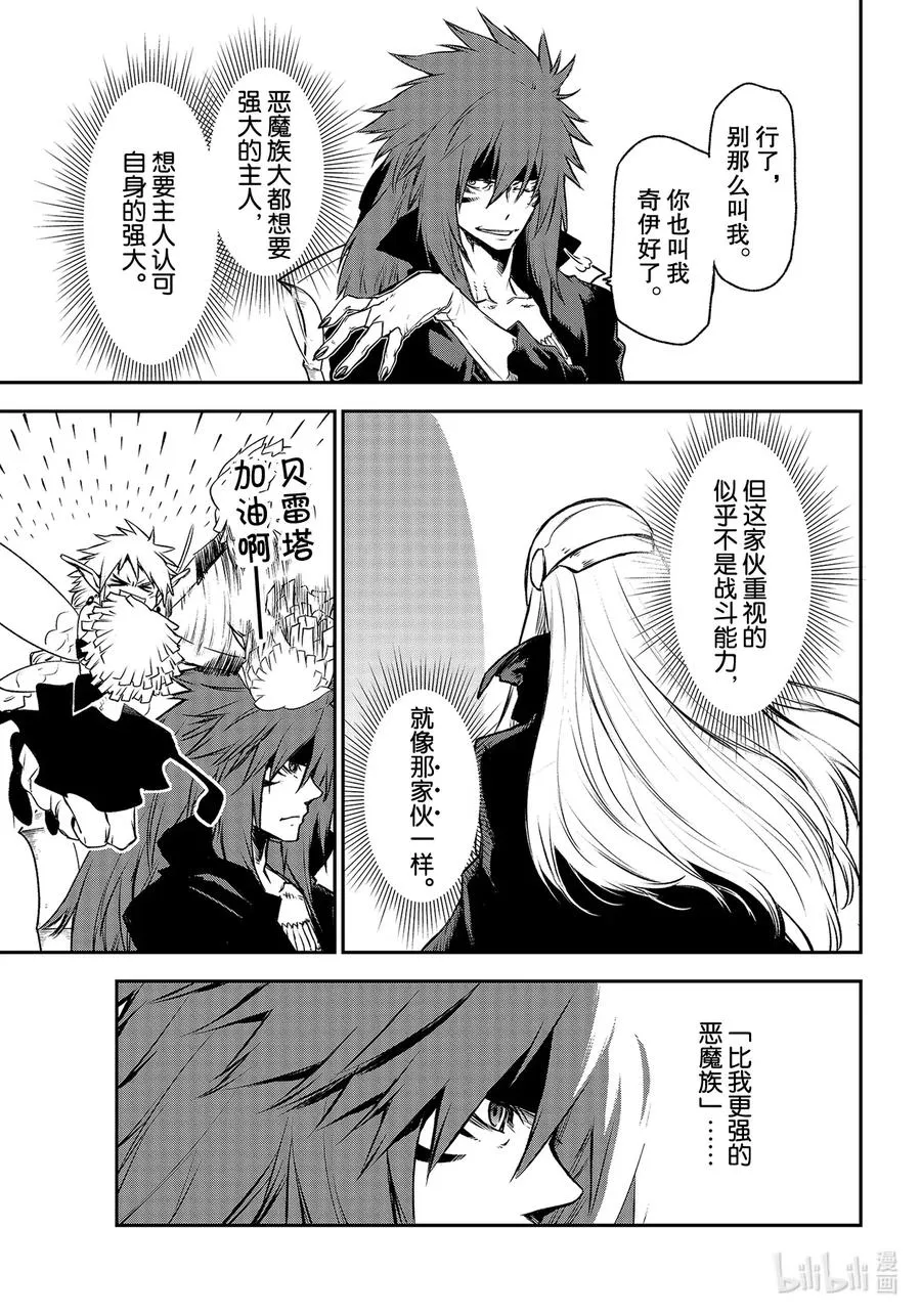 82 恶魔的忠诚 第39页