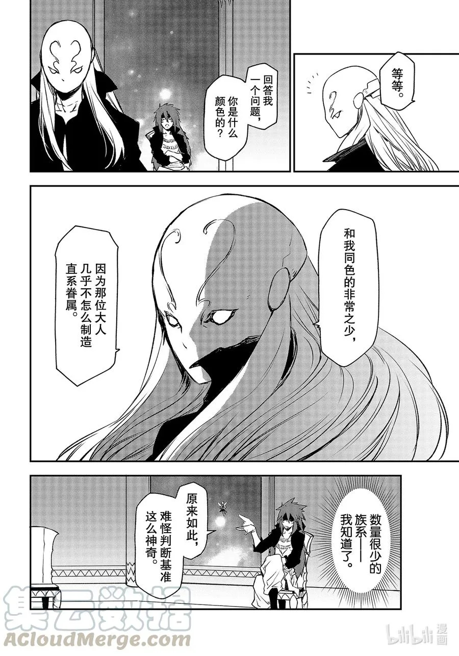 82 恶魔的忠诚 第40页