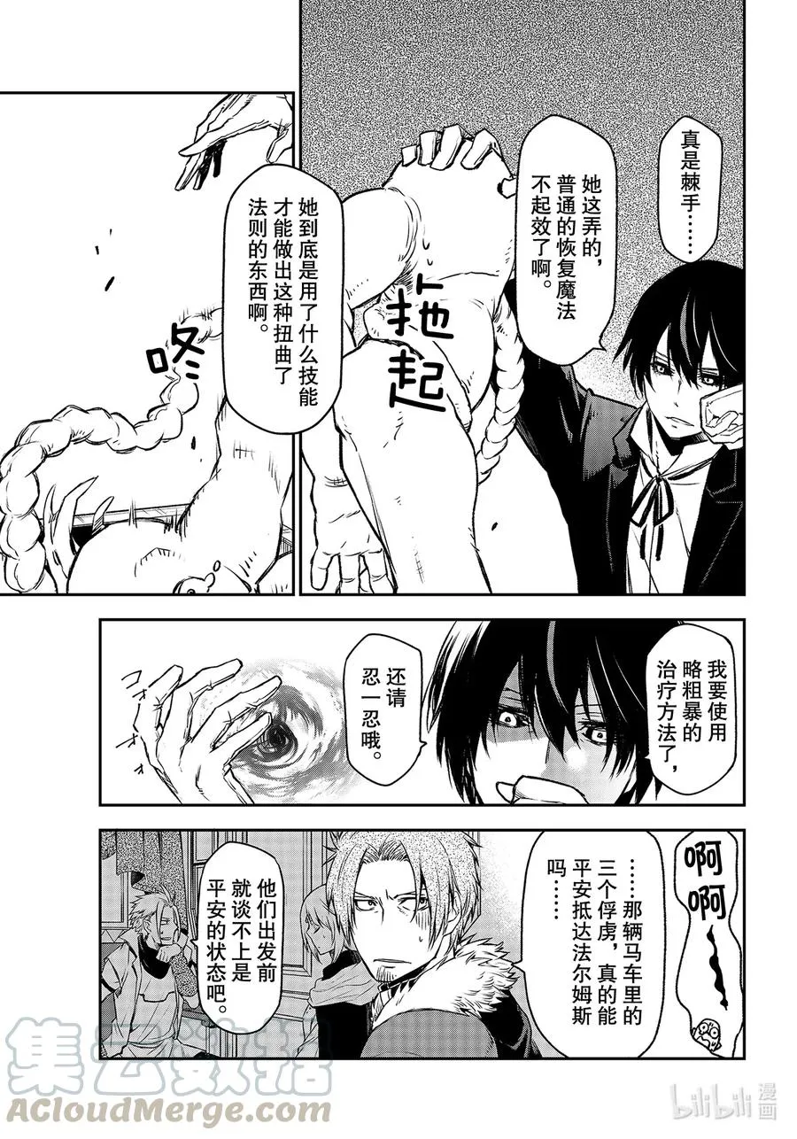 82 恶魔的忠诚 第43页