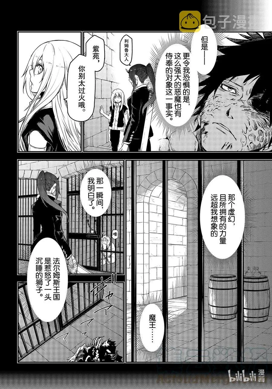 82 恶魔的忠诚 第46页