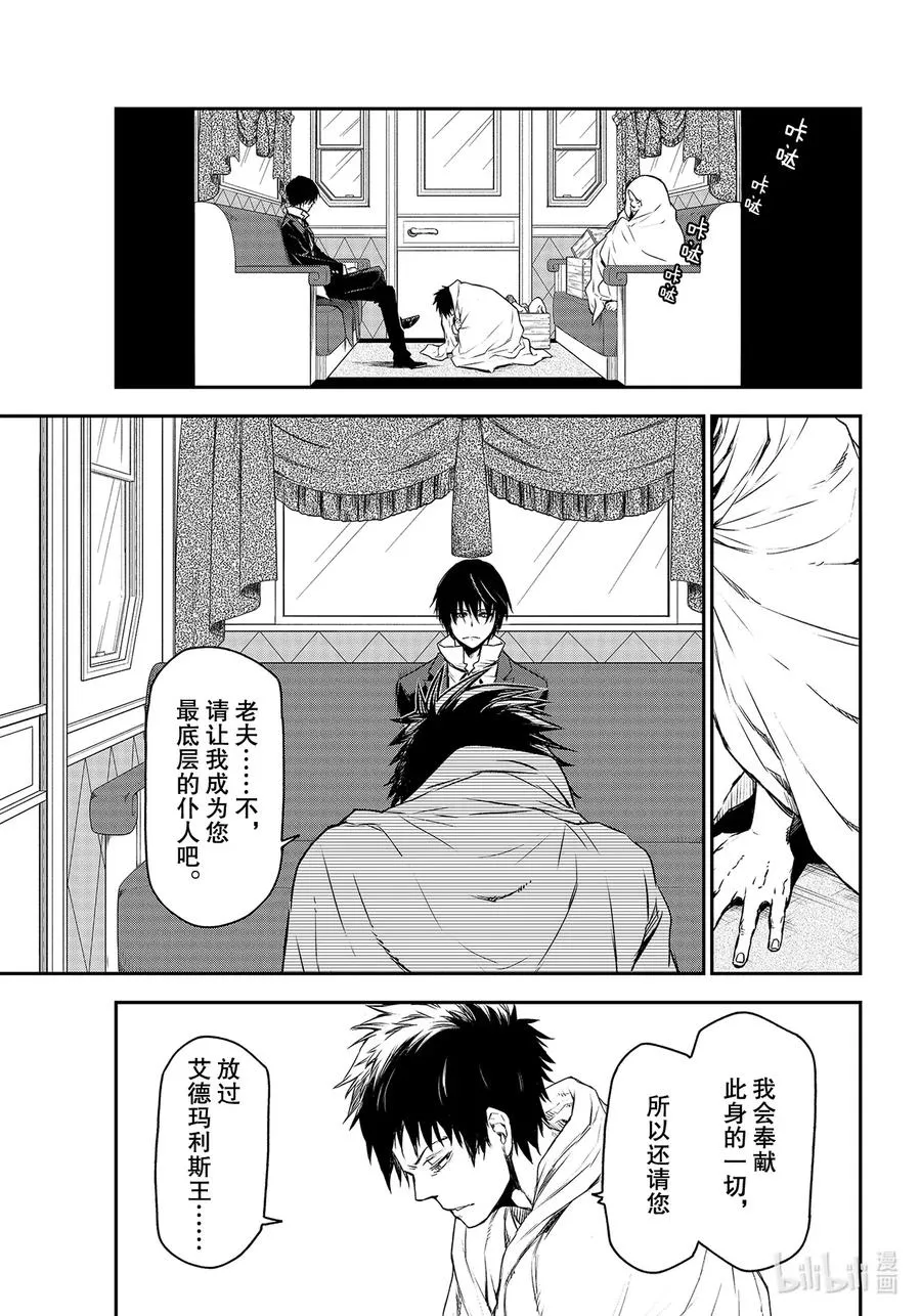 82 恶魔的忠诚 第47页