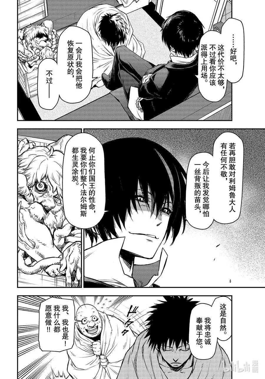 82 恶魔的忠诚 第48页