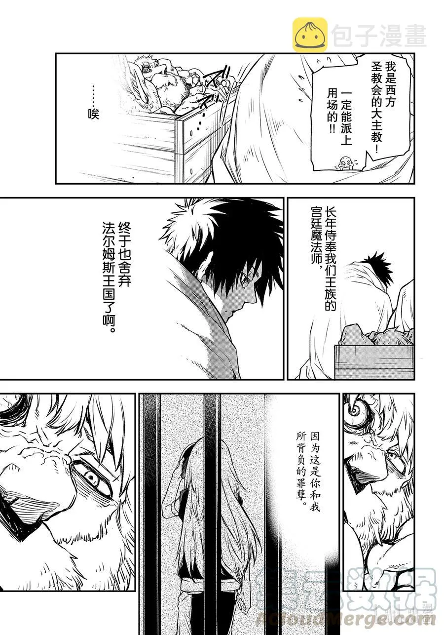 82 恶魔的忠诚 第49页
