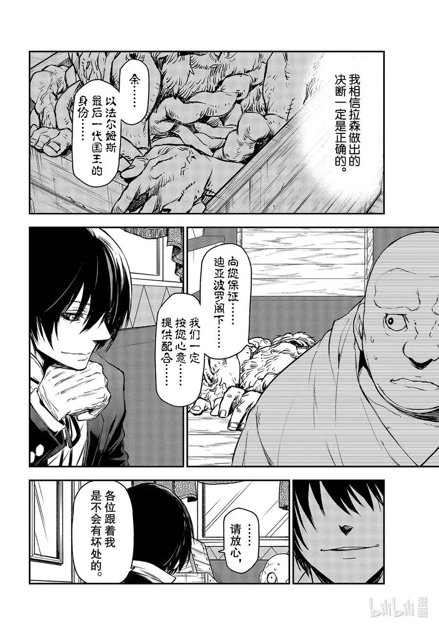 82 恶魔的忠诚 第50页