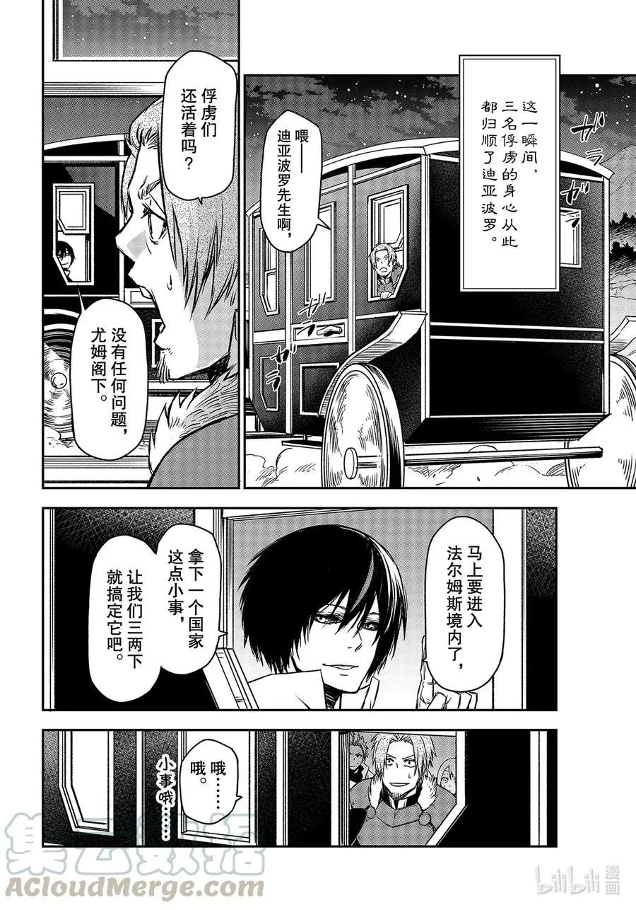 82 恶魔的忠诚 第52页