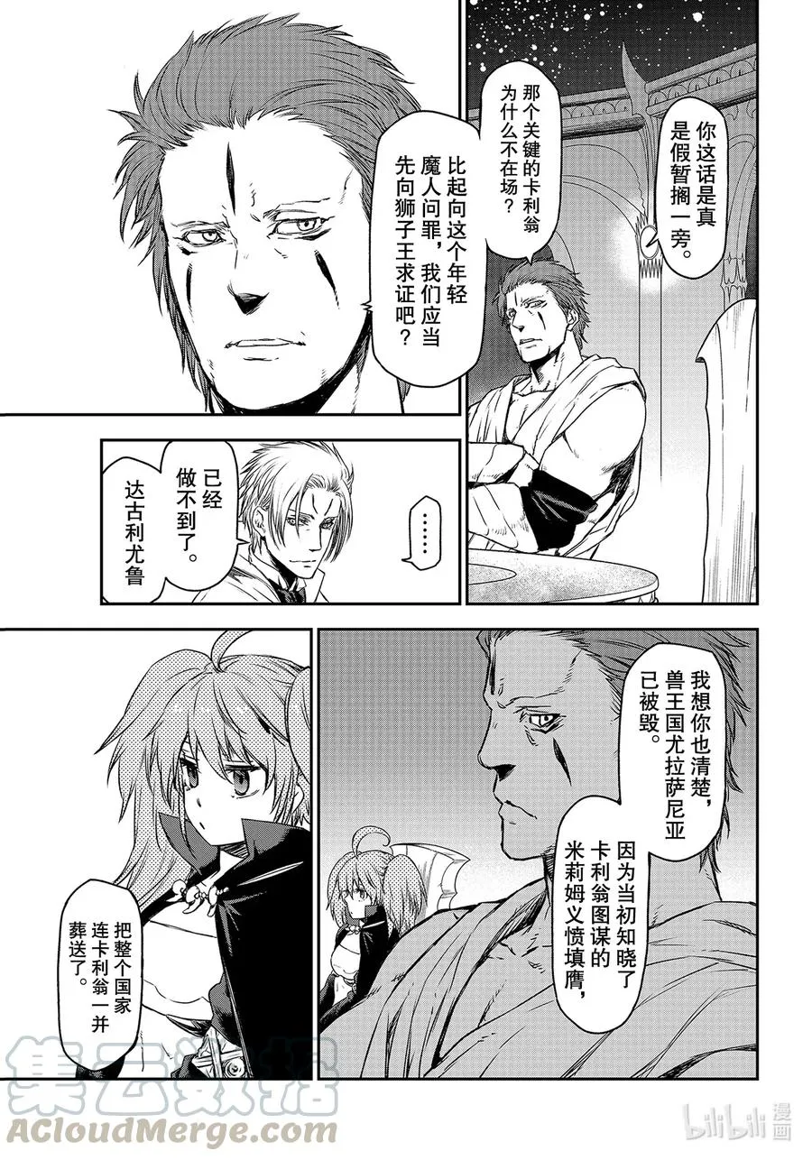 81 死灵之王 第17页