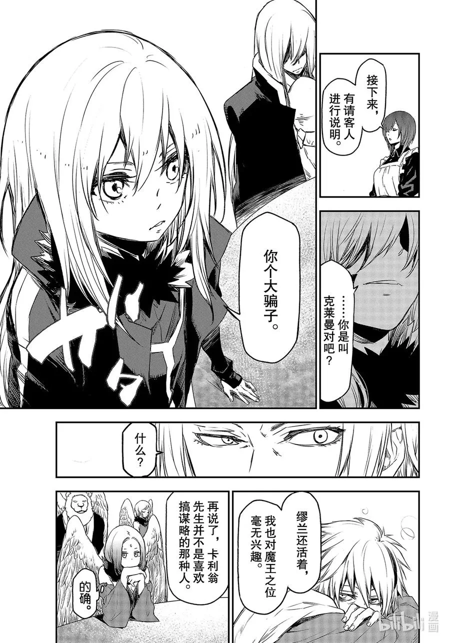 81 死灵之王 第19页