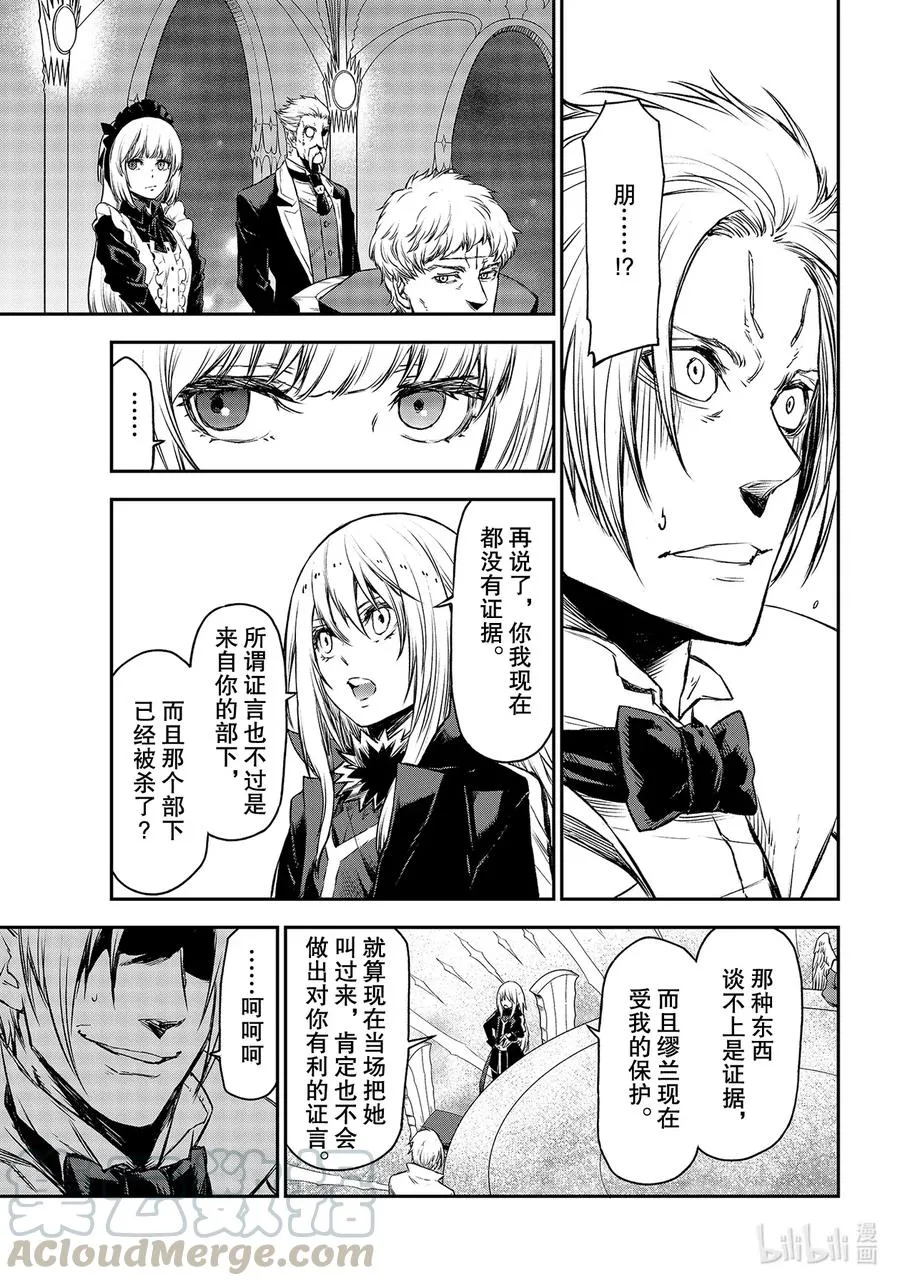 81 死灵之王 第21页