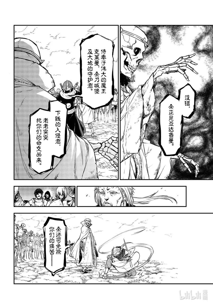 81 死灵之王 第36页