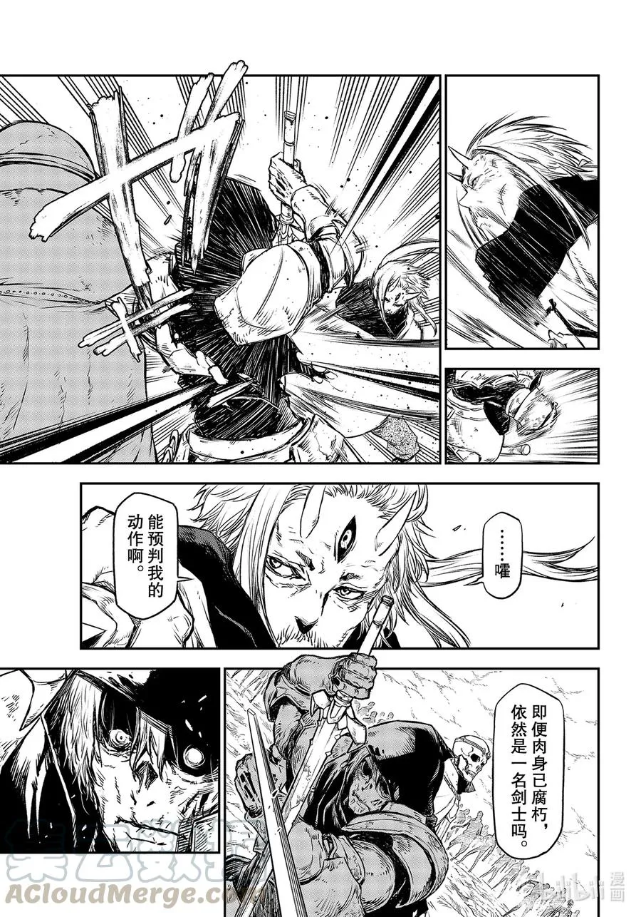 81 死灵之王 第37页