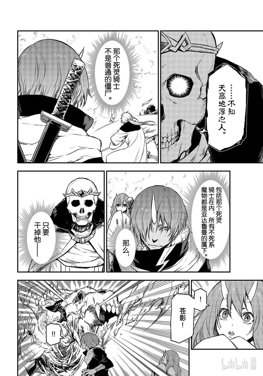 81 死灵之王 第38页