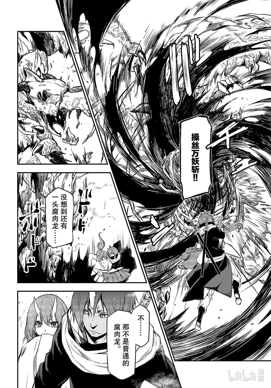 81 死灵之王 第40页