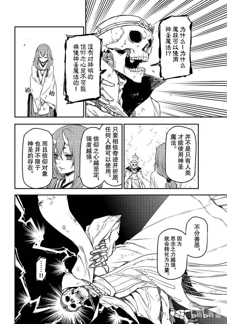 81 死灵之王 第52页
