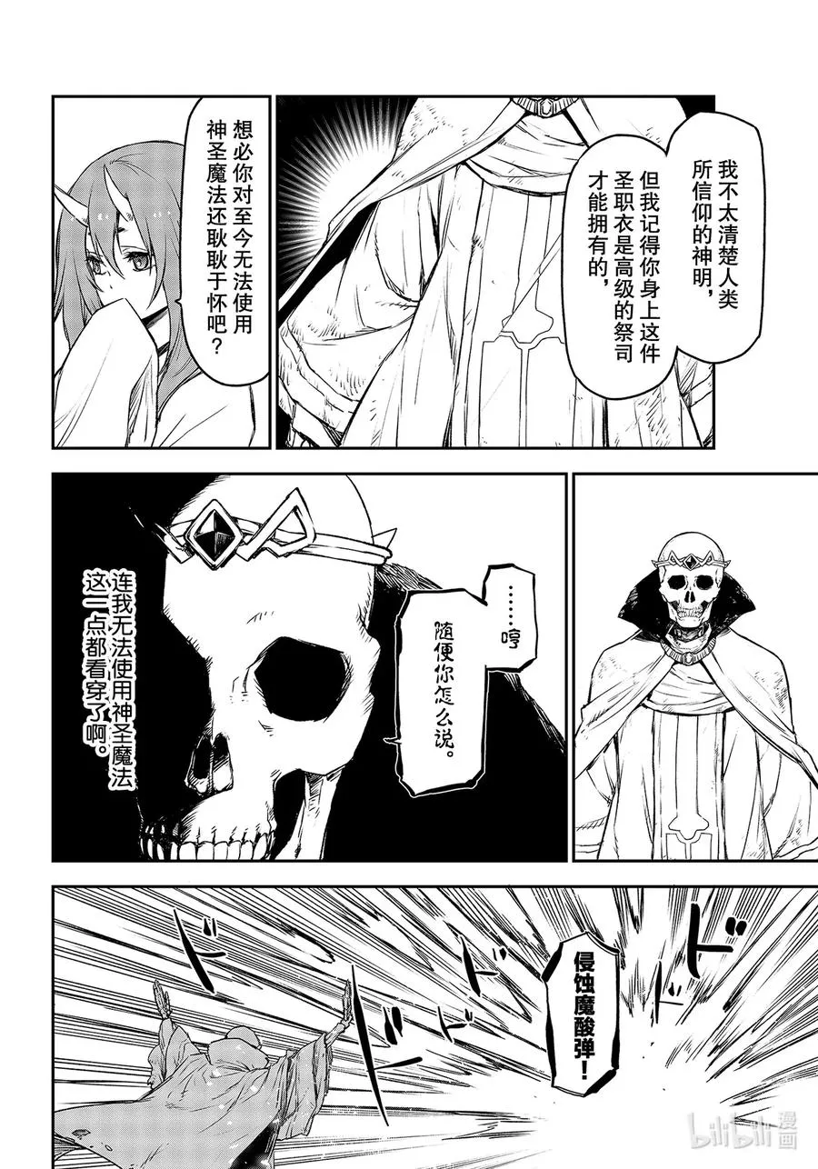 81 死灵之王 第56页