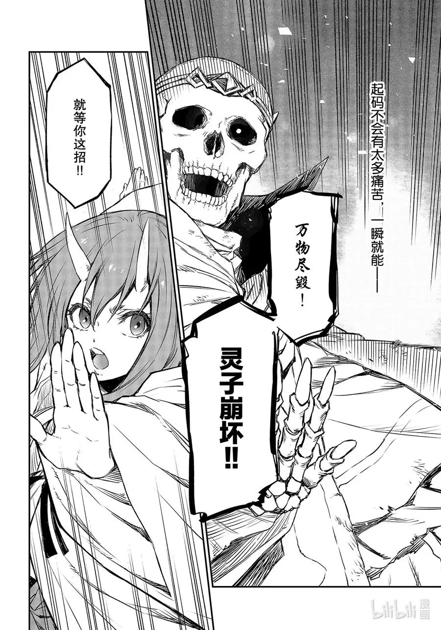 81 死灵之王 第60页
