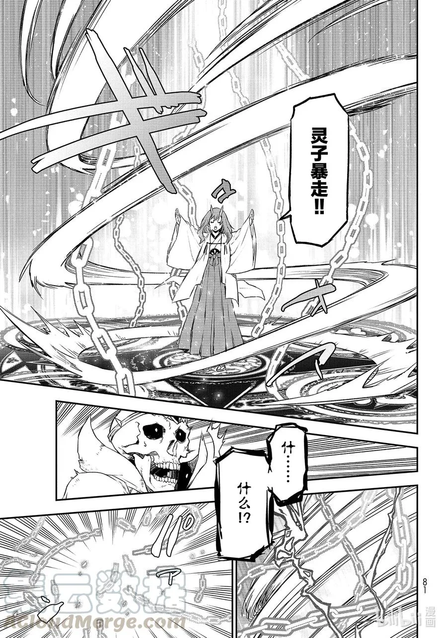 81 死灵之王 第61页