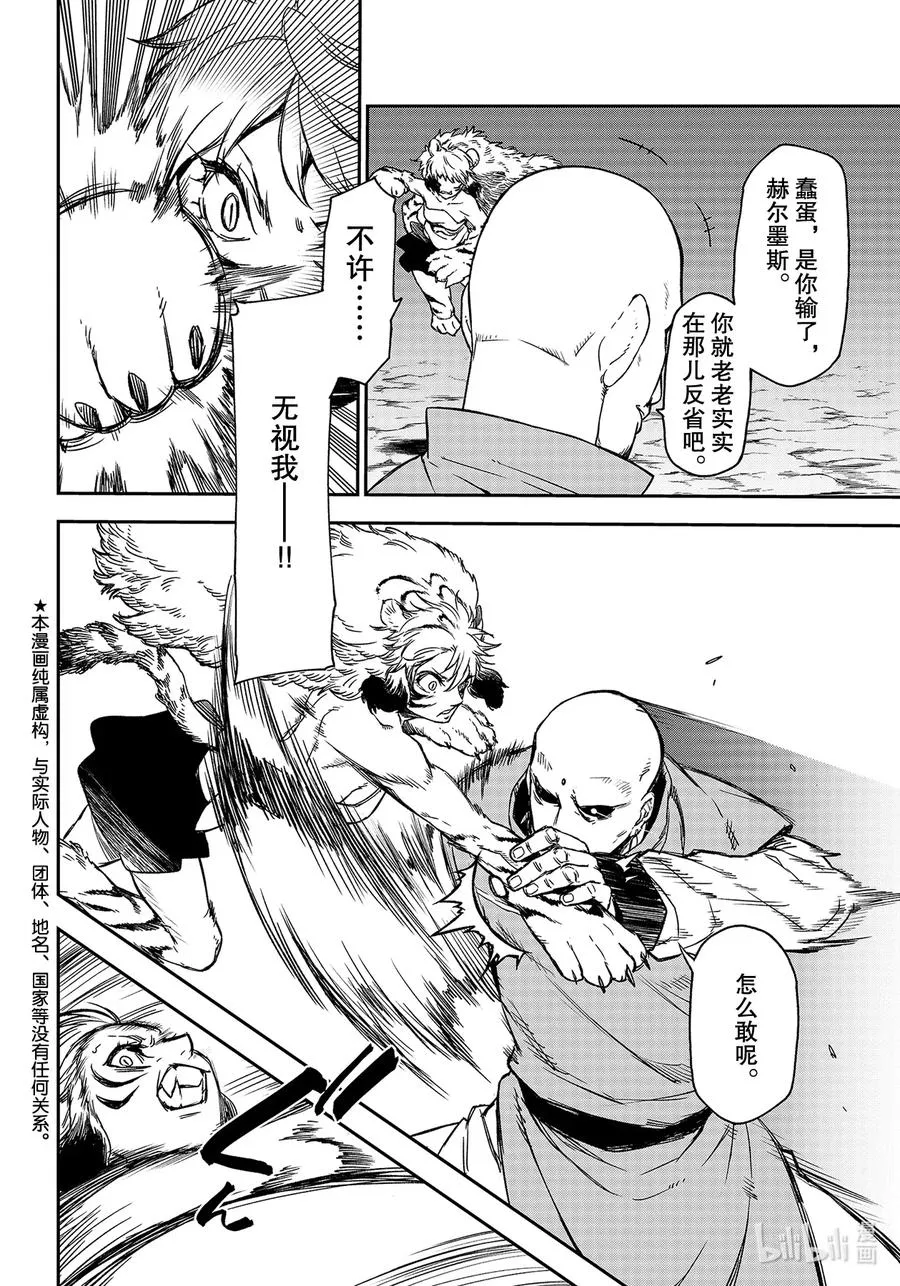 80 大妖再临 第2页