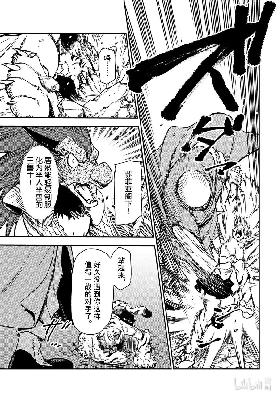 80 大妖再临 第3页