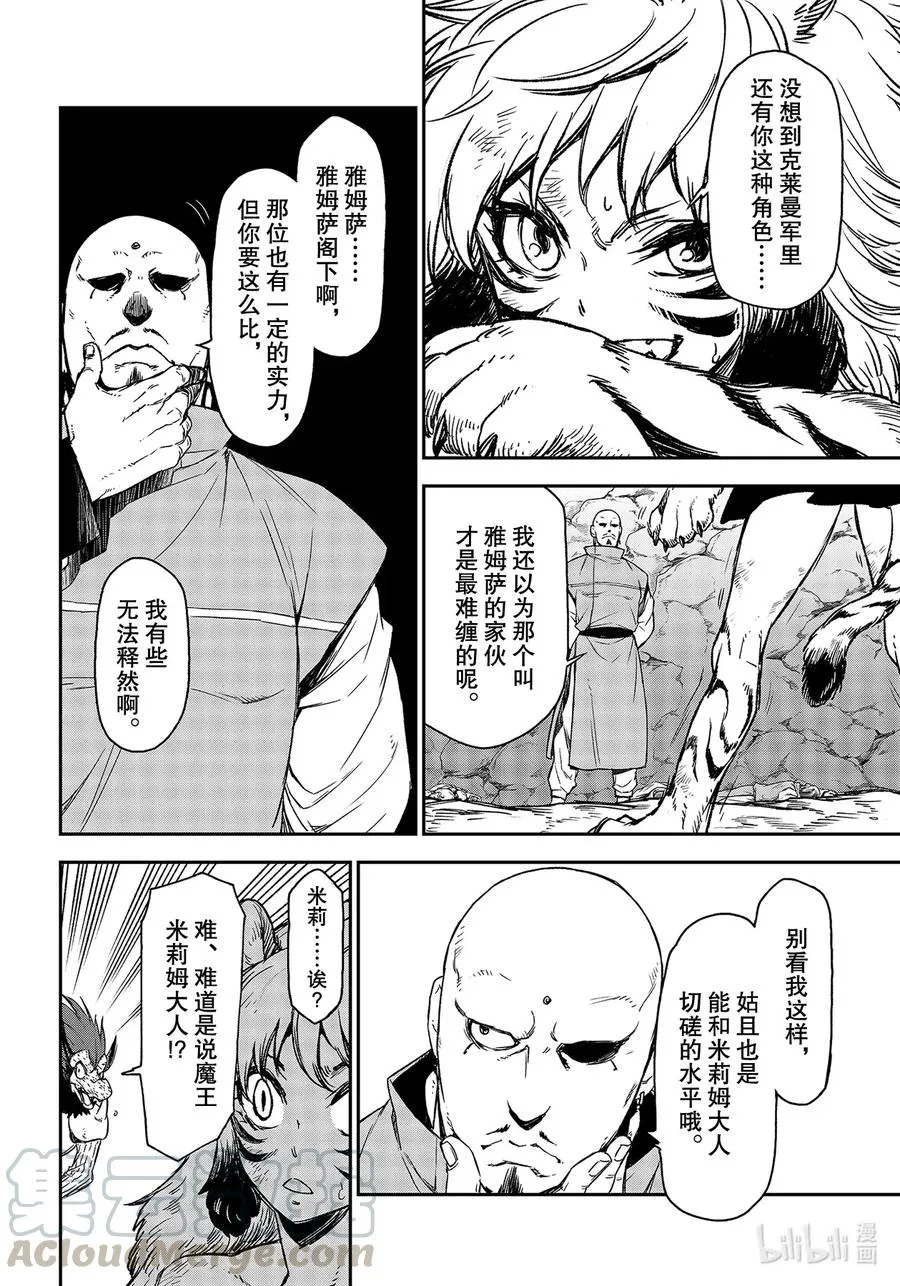 80 大妖再临 第4页