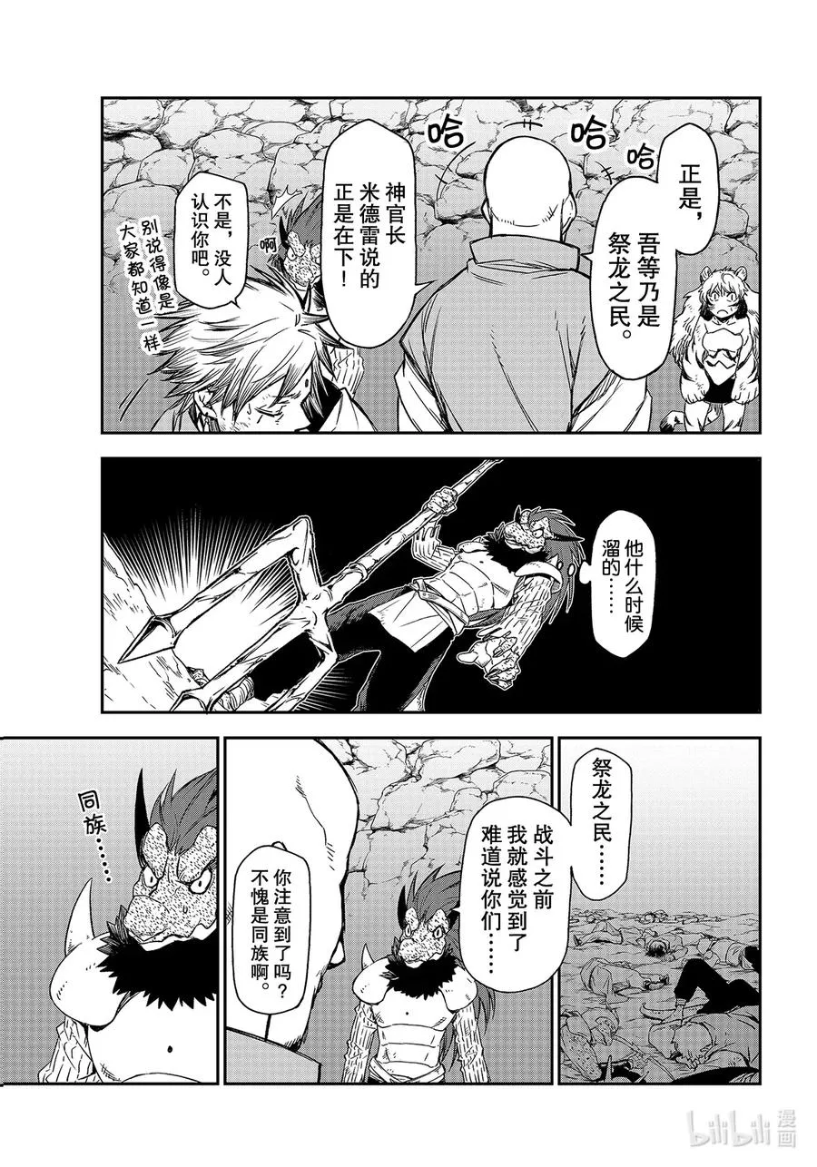 80 大妖再临 第5页