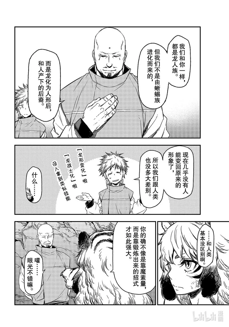 80 大妖再临 第6页