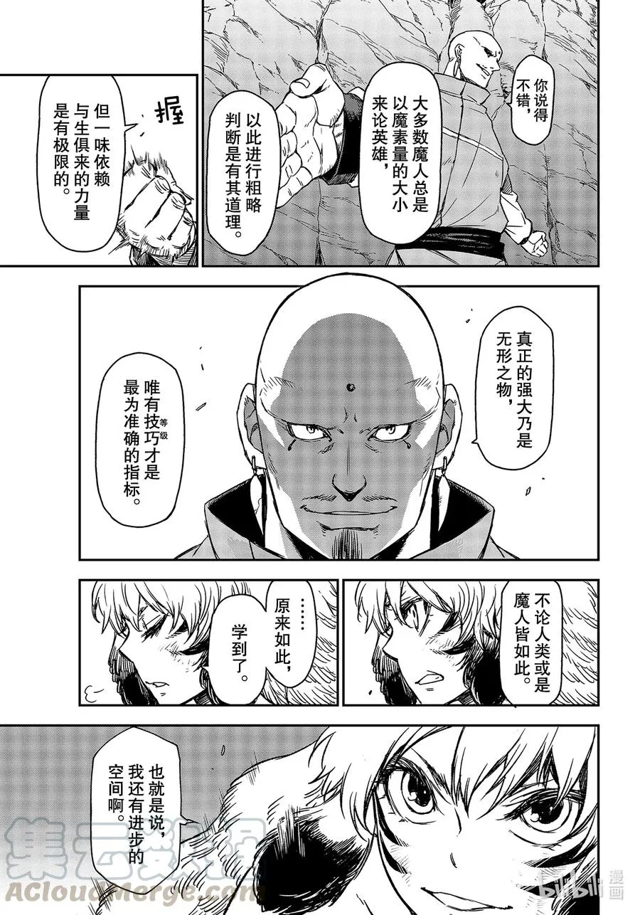 80 大妖再临 第7页