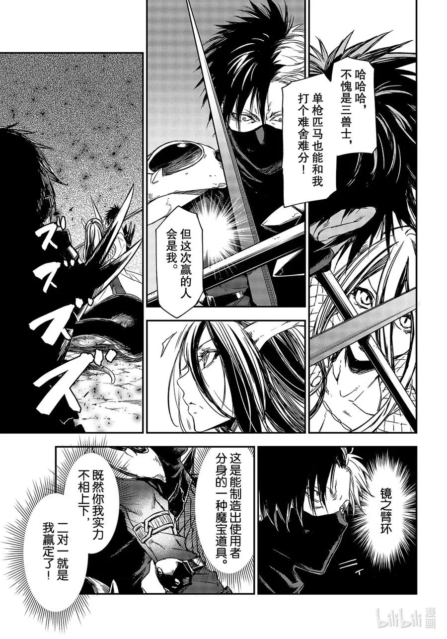 80 大妖再临 第11页