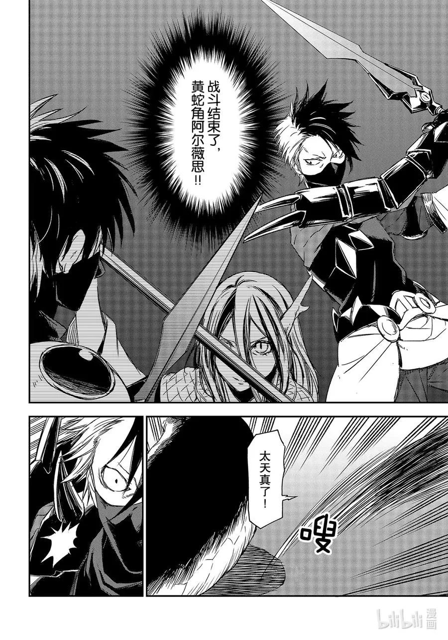 80 大妖再临 第12页