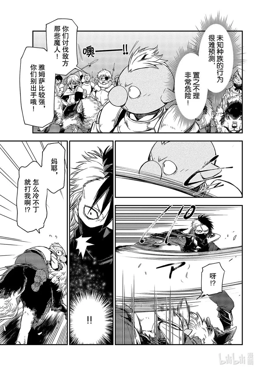 80 大妖再临 第15页