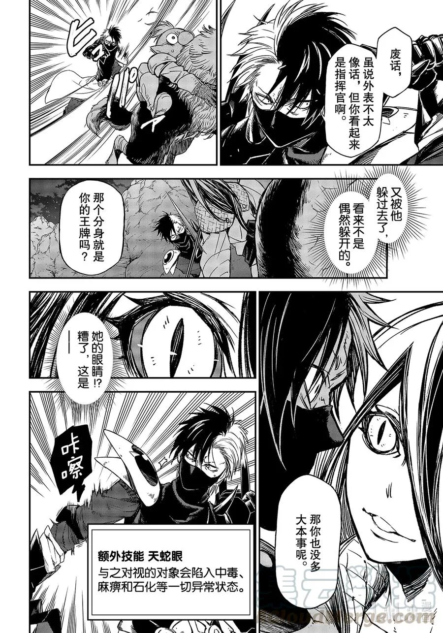 80 大妖再临 第16页