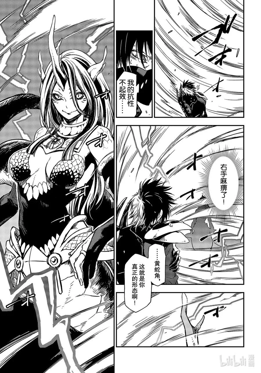 80 大妖再临 第17页
