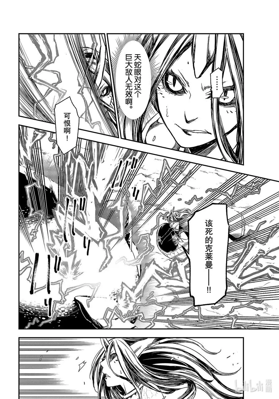 80 大妖再临 第26页
