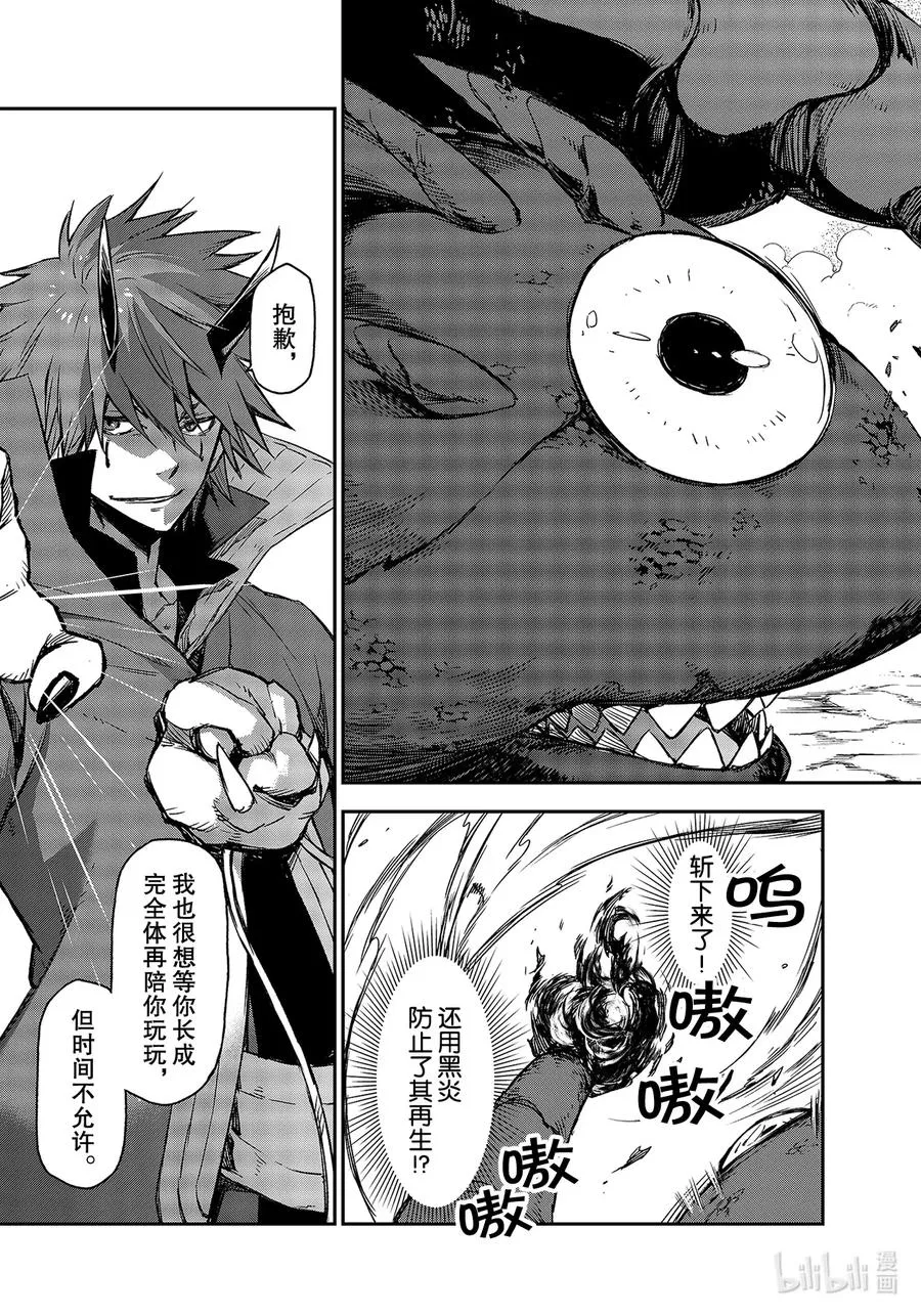 80 大妖再临 第29页