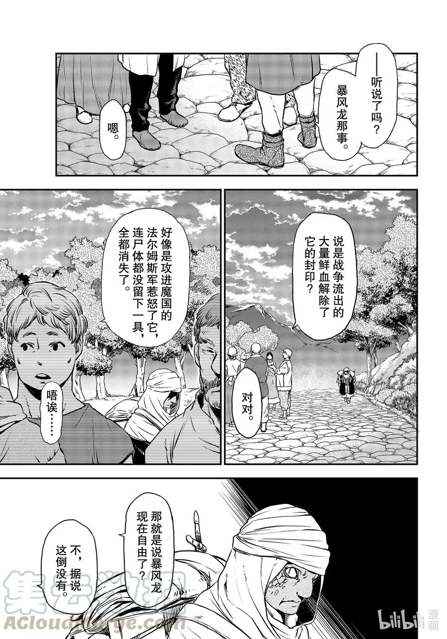 78 魔王们的宴会 第1页