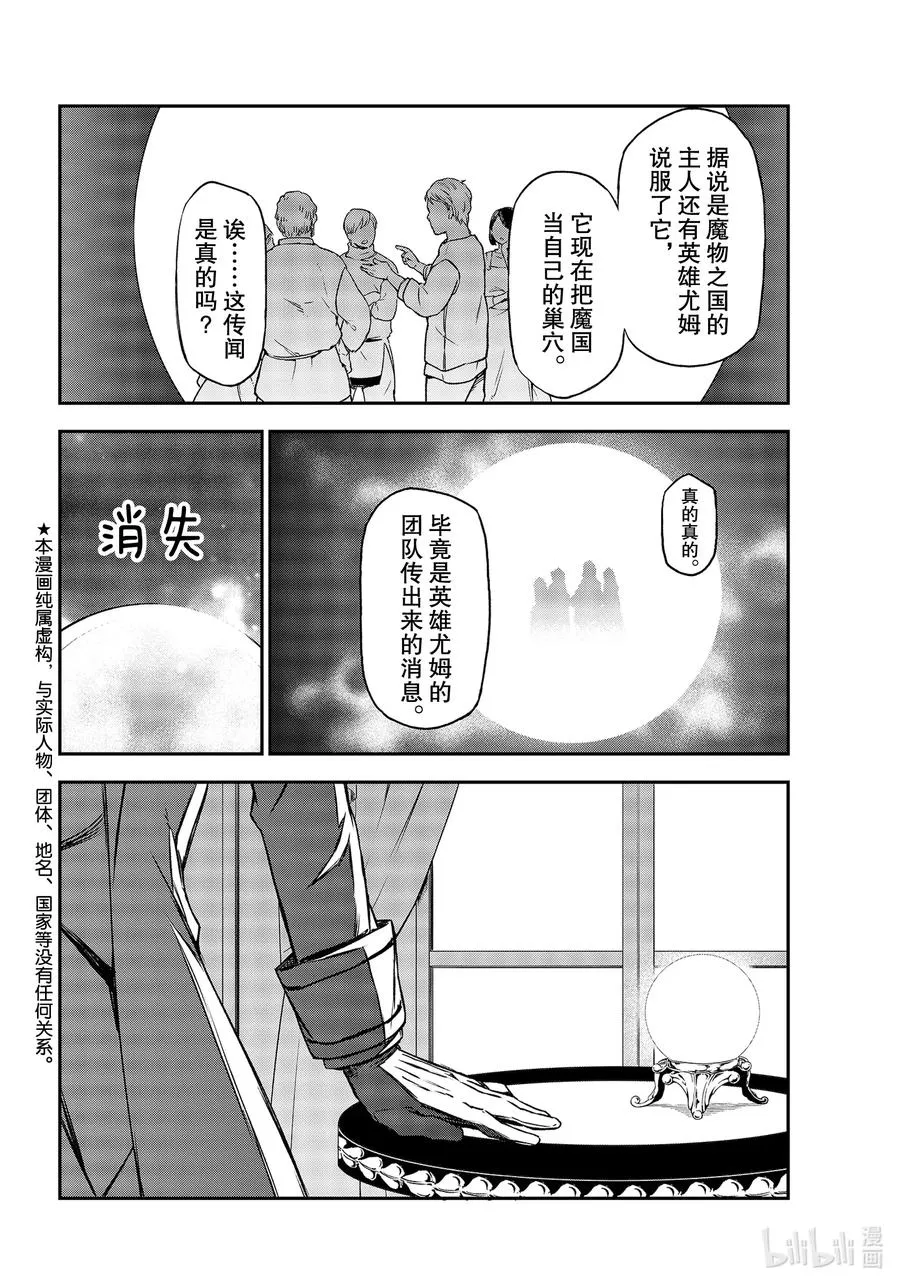 78 魔王们的宴会 第2页