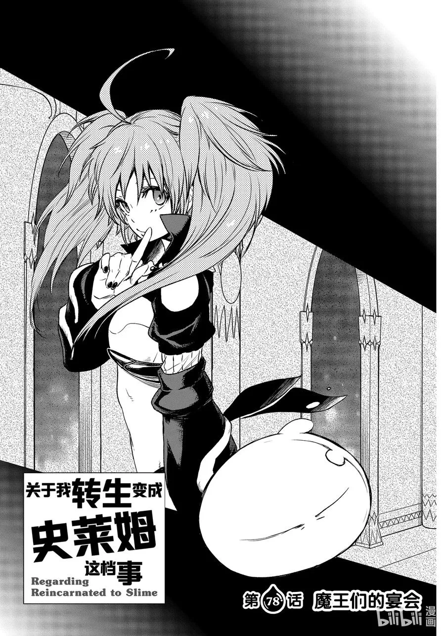 78 魔王们的宴会 第3页