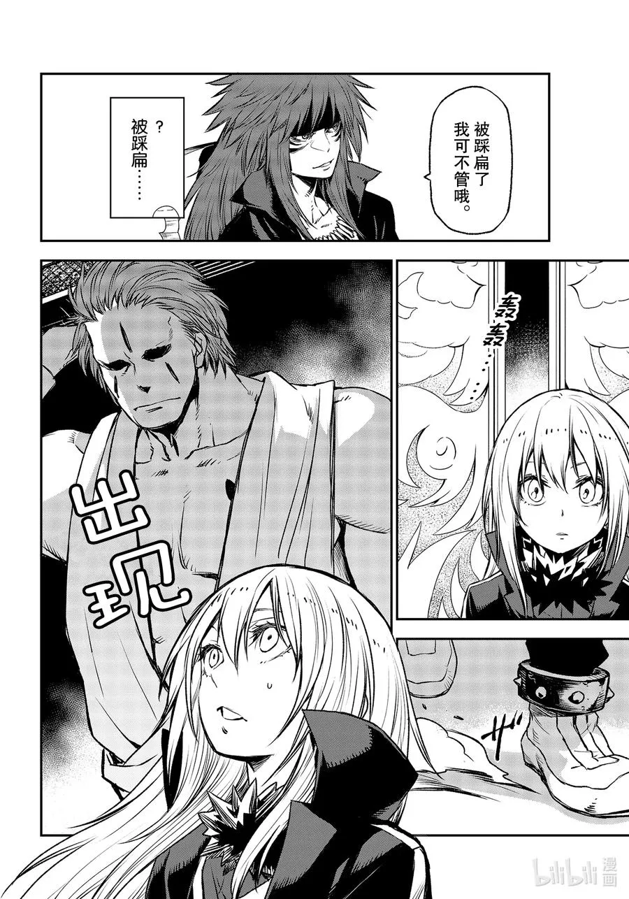 78 魔王们的宴会 第6页