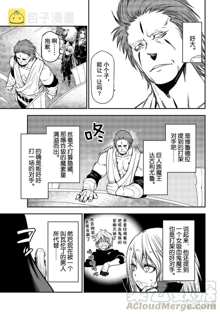 78 魔王们的宴会 第7页