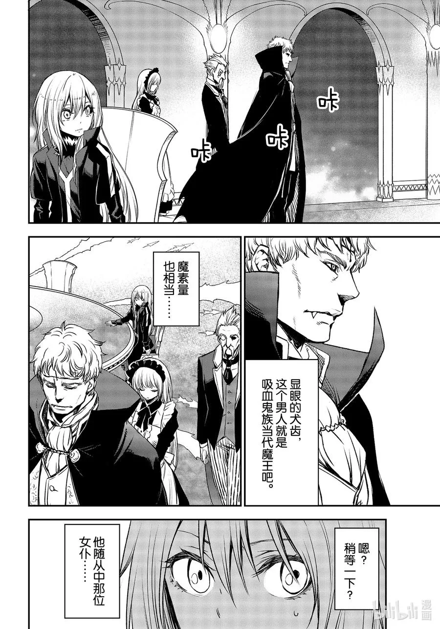 78 魔王们的宴会 第8页
