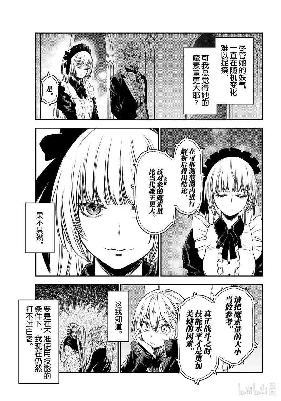 78 魔王们的宴会 第9页